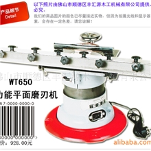 多功能平面刃磨机WT650