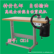 自动输油直驱剪线机、剪线头机、剪毛机牛仔剪线机CH16