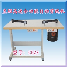 全自动直驱剪线机、剪毛机剪线头机、活动刀头剪线机CH28