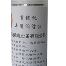 特价飞速机电剪线机专用油刀片润滑油喷油