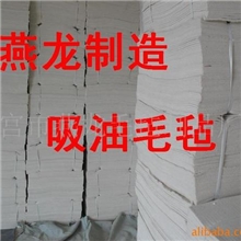 【诚信厂家】特别推荐质优价廉吸油毛毡过滤毛毡工业羊毛毡