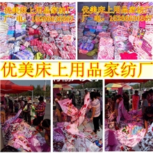 地摊热销床单被套床单15元销售模式全国质量最好床单被套