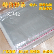 自粘袋透明袋床品包装袋服装包装袋OPP自粘袋32*42厂家直营