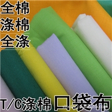 现货供应TC里布口袋布110*76平纹涤棉布漂白白色口袋布兜布