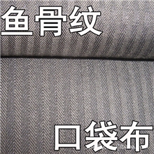 低价供应TC口袋布鱼骨纹涤棉布人字纹里布鱼骨纹染色口袋布