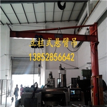 【机械加工、车间作业好帮手】专业生产各种悬臂起重机