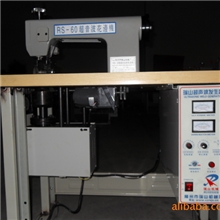 供应【瑞山】超声波“炭包封口”专用机,超声波设备【厂家直销】