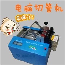 编织网管切割机,织带剪断机,松紧带剪断机,编织绳剪切机