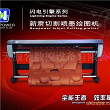 供应高速LH200C-2喷墨切绘一体机喷墨绘图仪唛架机佛山绘图仪