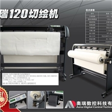 供应服装大师立式切绘机AR-120JH奥瑞立式切绘一体机