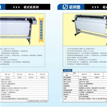 服装专用派帝思（PDS）笔试绘图仪