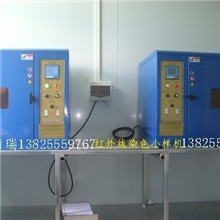 厂价特惠JR-C红外线染色小样机红外线小样染色机