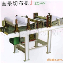 直条切布机厂家直销定制现货ZQ-45