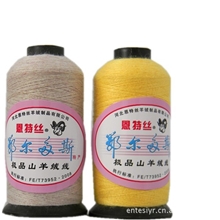 [企业集采]纯山羊绒线，糕羊绒纱线手编羊绒线貂绒线等各种毛线