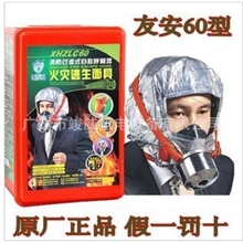 友安60型消防过滤式自救呼吸器、防火防毒面具火灾逃生面具