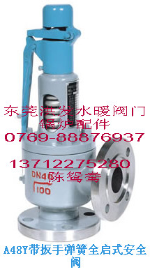 供应法兰安全阀、A48Y-16C安全阀、带扳手弹簧全启式安全阀蒸汽