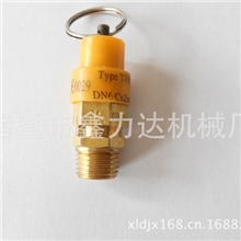 厂家直销CE认证的黄帽安全阀，1/4"黄帽安全阀