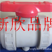 优价供新欣牌耐腐蚀PVDF（FRPP）球阀.