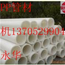 优供防腐蚀耐酸碱PP管聚丙烯管道GRPP管及矿山耐磨管