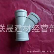 厂家直销PVC排水斜三通、pvc排水管材、pvc管件