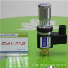 压力继电器JCS-02系列台湾原装进口
