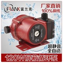 富兰克RS15-9屏蔽泵120w家用全自动静音循环泵太阳能热水器增压泵