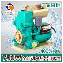 宁雨全自动自吸泵750W家用高扬程冷热水管道自来水增压泵抽水泵