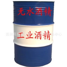 江苏工业酒精、无水酒精、环保酒精、无水乙醇、无水乙醇