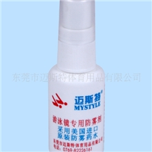 防雾剂泳镜防雾剂水上运动用品玻璃防雾剂体育用品迈斯特