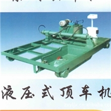 砖瓦厂窑炉运转设备、液压顶车机、液压摆渡牵引顶车机/河北