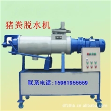 湖北猪牛鸡鸭等畜禽类粪便脱水机羊粪干湿分离机