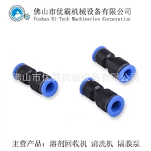 塑料配件佛山优霸机械设备UniRam气动隔膜泵