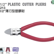 4寸1/2薄刃塑料钳/斜口钳/塑胶钳/电子钳/电子斜口钳/A－213