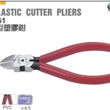 5寸平型塑料钳/斜口钳/塑胶钳/电子钳/电子斜口钳/AF-161