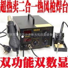 正品赛克852D+双数显热风枪拆焊台二合一厂家直销信誉保证