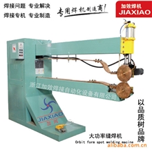 【首批诚信保障会员诚信为先】太阳能大功率缝焊机