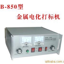 销售B-850型金属电化打标机、金属打标机、金属打码机、打标机