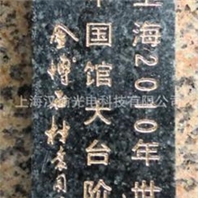 供应石材激光精雕加工