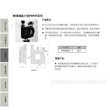 侧调偏振片架PWHR系列