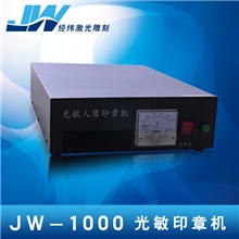 光敏机刻章机小型光敏印章机电脑刻章机新款激光雕刻机