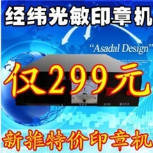 经纬特价光敏人像印章机激光刻章机电脑印章机婚庆卡通印章机