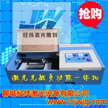 经纬多功能激光光敏印章机刻章机激光刻字机雕刻机小型印章机