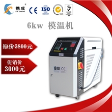 【携成】水温机模具控温行业品牌全国销量第一