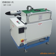 供应苏州圣玛特高精密绝缘纸自动插纸机、嵌线机