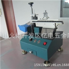 加压电容切脚机+压式剪脚机