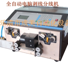 红黑平行线护套线排线电缆线等全自动电脑剥线机