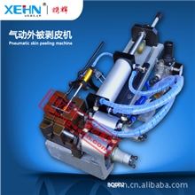供应剥皮机/气动剥皮机/东莞剥线机/广东脱皮机