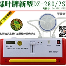 ㊣绿叶DZ--280/2SE小型食品家用真空包装机可抽带水带油粉体类