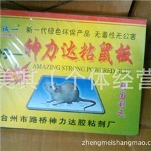 【正美商贸】通用型家庭用粘鼠板批发销售量大价格优惠