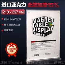 速销宝21*29.7强磁A4水晶进口亚克力桌台卡台牌台签展示牌T型8803